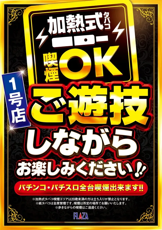 パチンコプラザ袖師店の最新情報画像