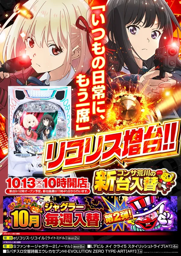 コンサートホール荒川の最新情報画像