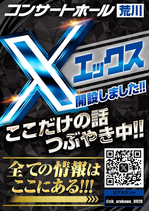 コンサートホール荒川の最新情報画像