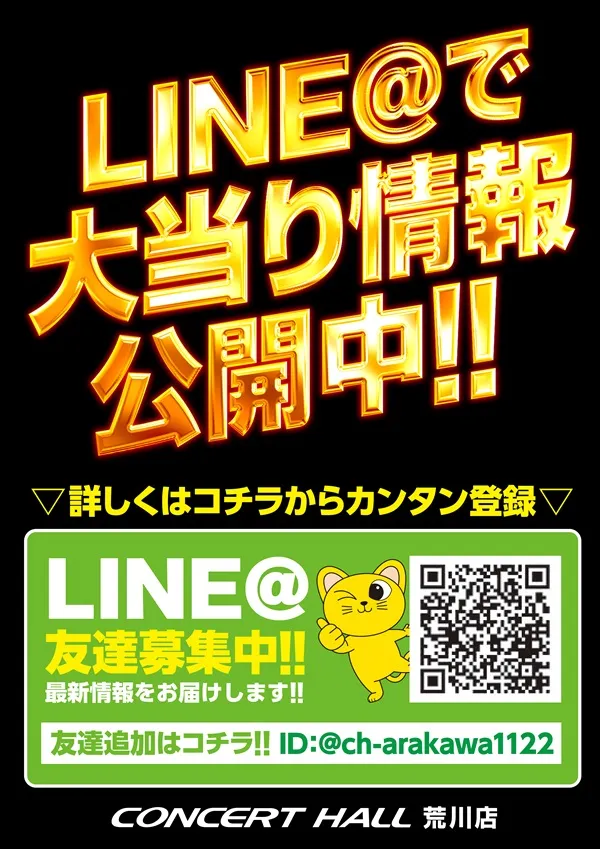 コンサートホール荒川の最新情報画像