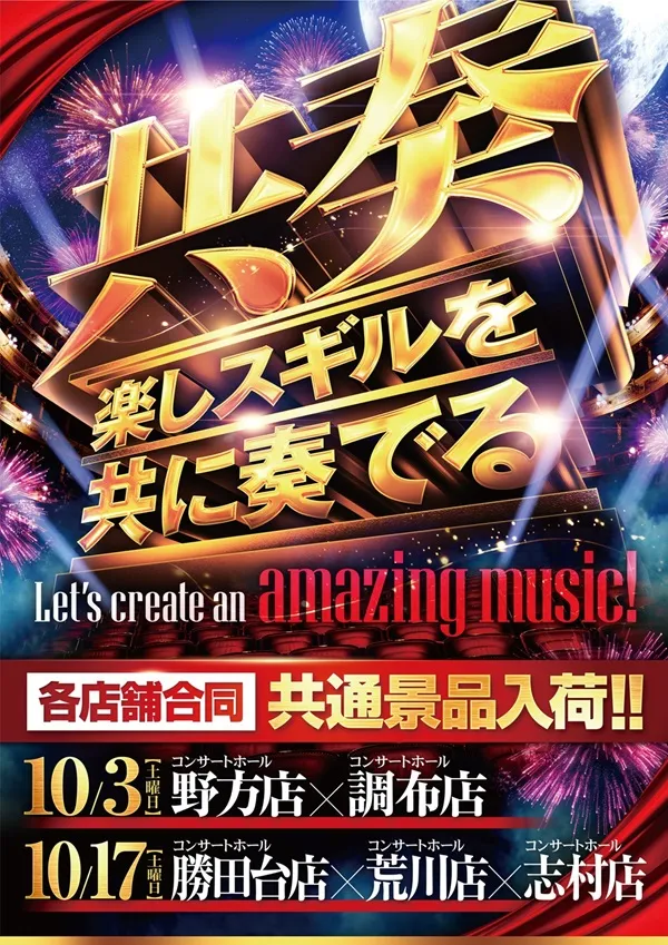 コンサートホール荒川の最新情報画像