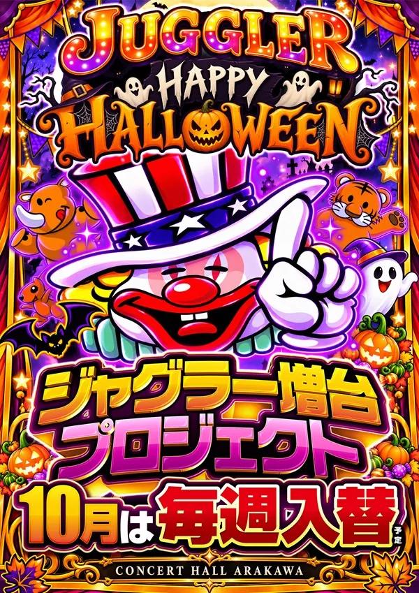 コンサートホール荒川の最新情報画像