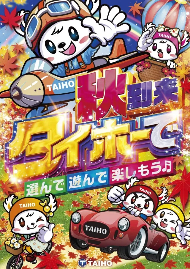タイホー高丘の最新情報画像
