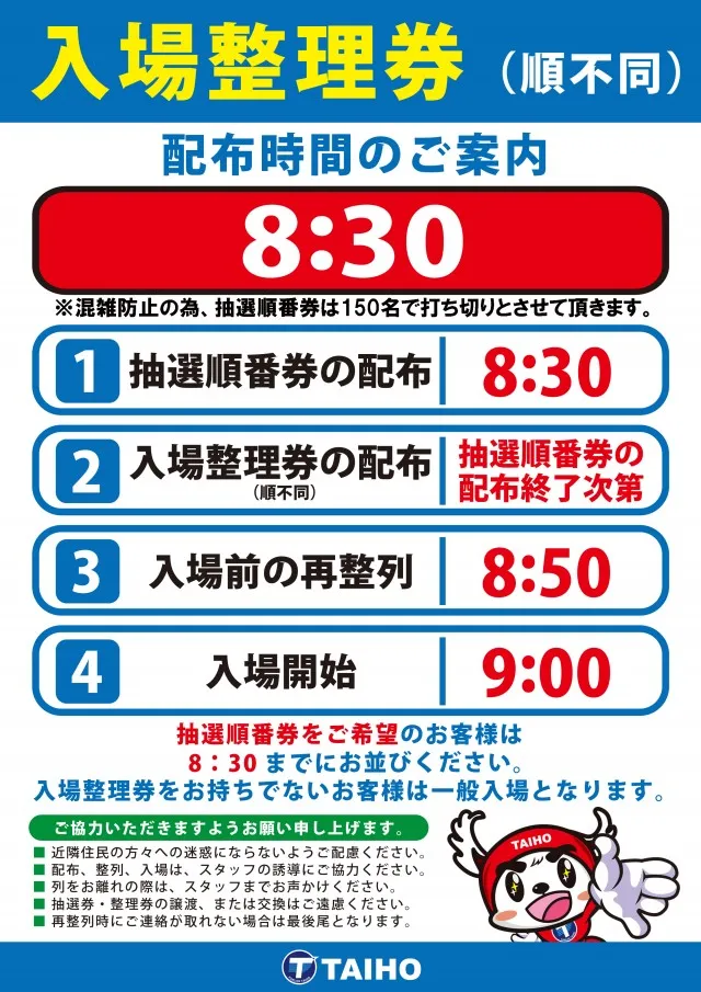 タイホー高丘の最新情報画像