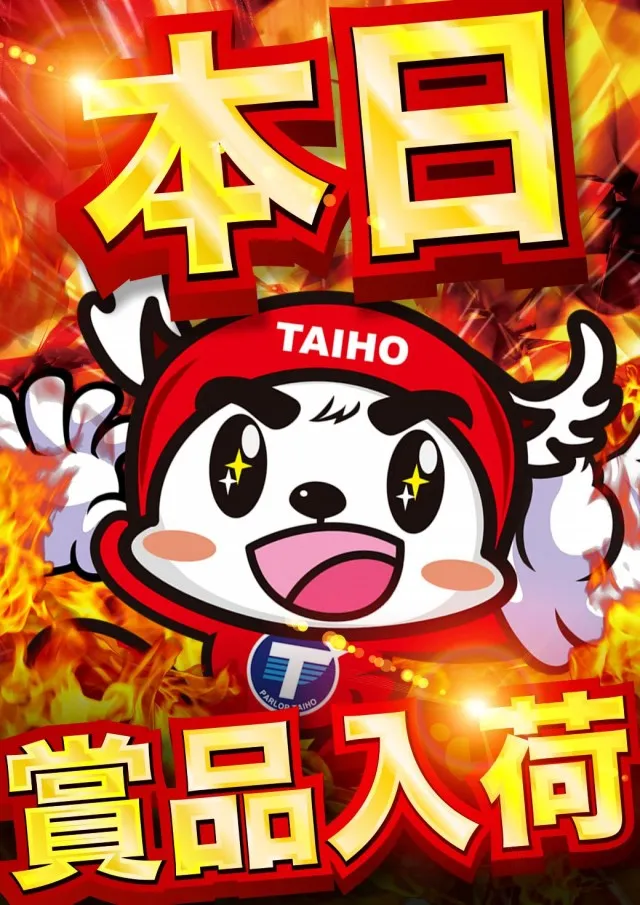 タイホー高丘の最新情報画像