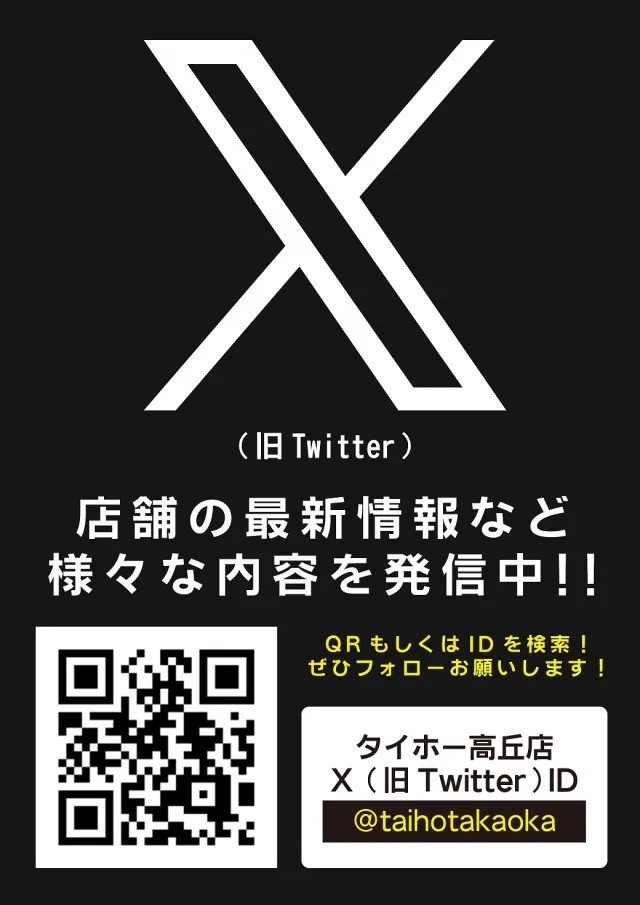 タイホー高丘の最新情報画像