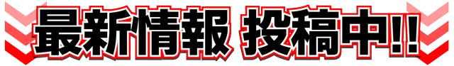FLOWER CONCORDE木戸の最新情報画像
