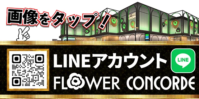 FLOWER CONCORDE木戸の最新情報画像