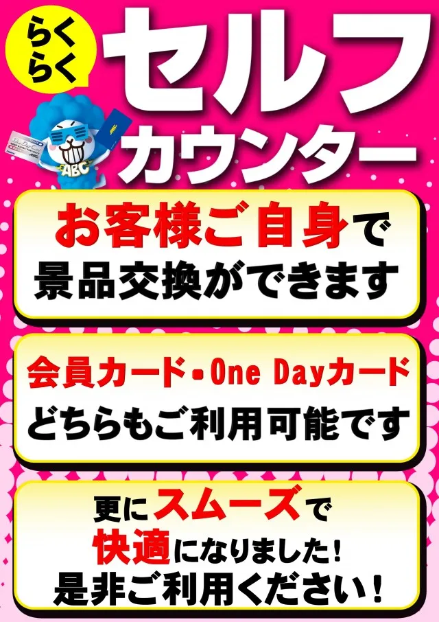 ABC浜松葵西店の最新情報画像