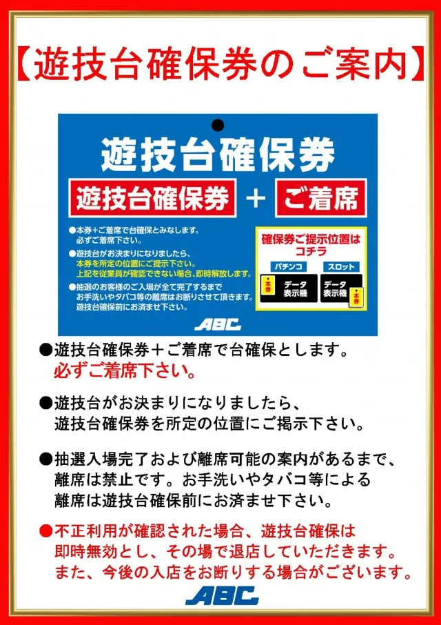ABC浜松葵西店の最新情報画像