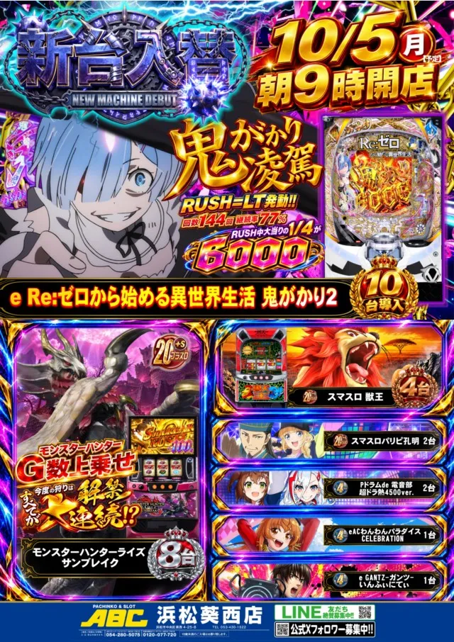 ABC浜松葵西店の最新情報画像
