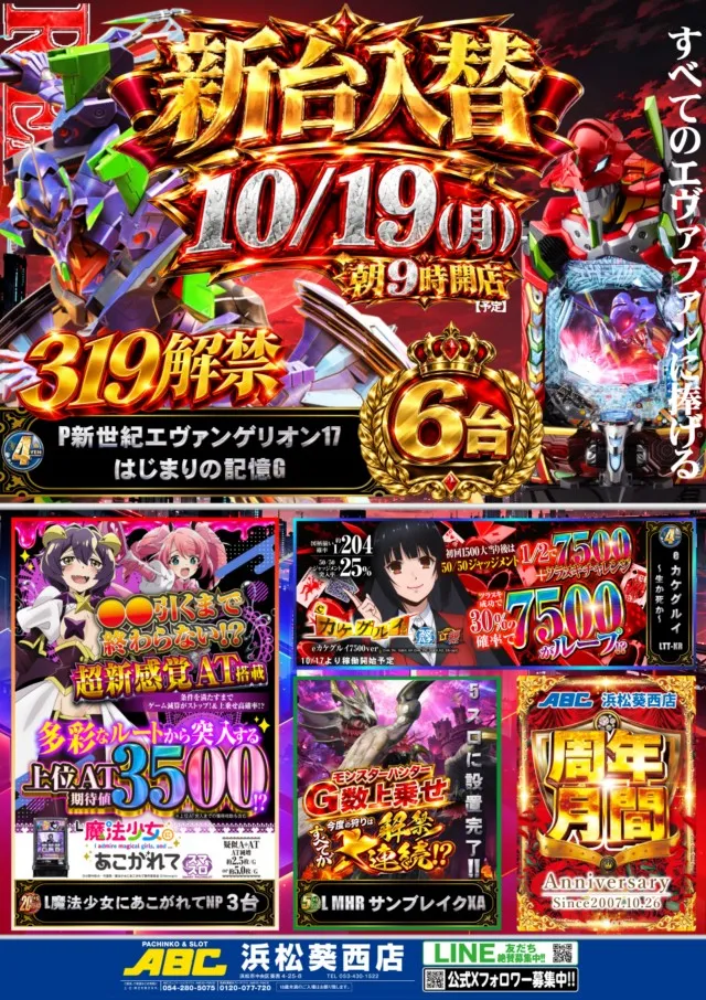 ABC浜松葵西店の最新情報画像