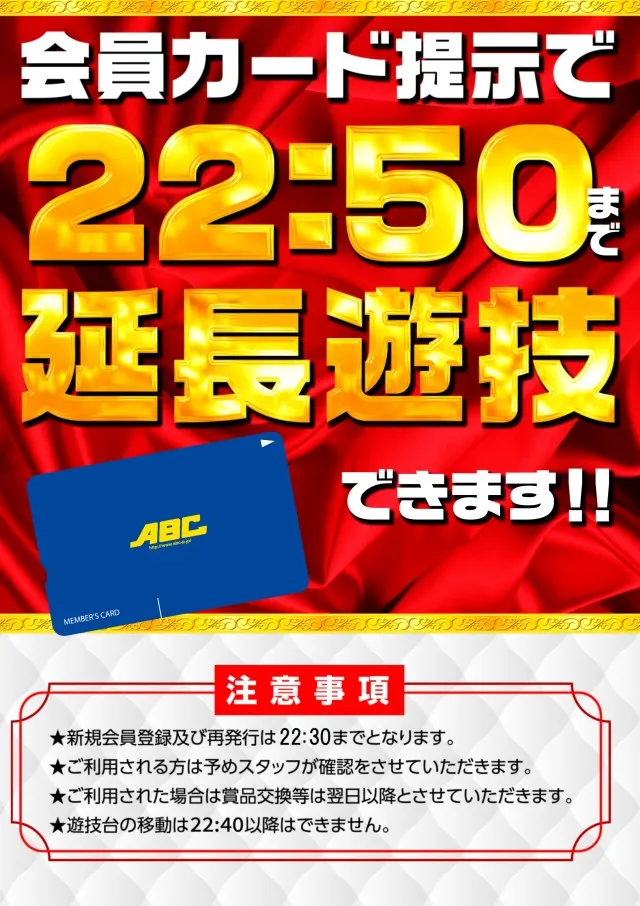 ABC浜松葵西店の最新情報画像