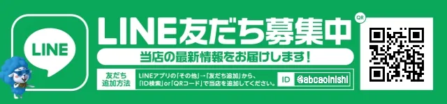 ABC浜松葵西店の最新情報画像