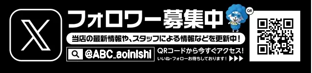 ABC浜松葵西店の最新情報画像