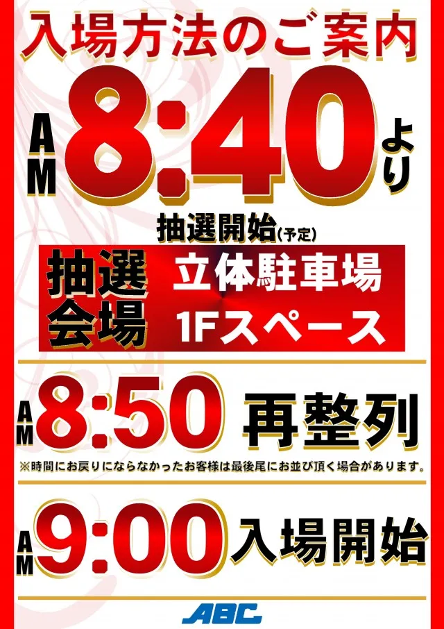 ABC浜松葵西店の最新情報画像