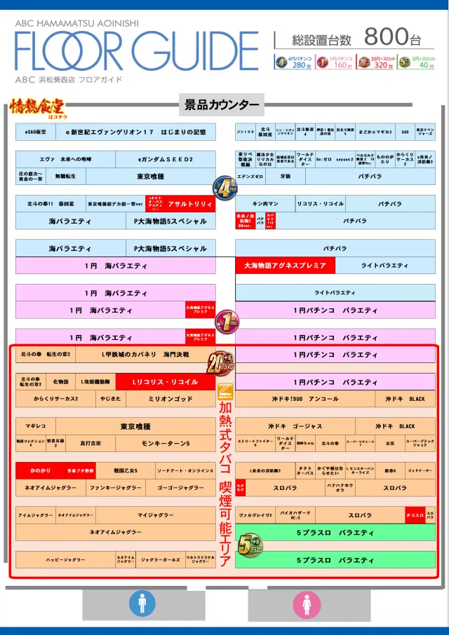 ABC浜松葵西店の最新情報画像