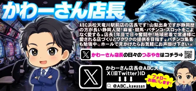ABC浜松天竜川駅前店の最新情報画像