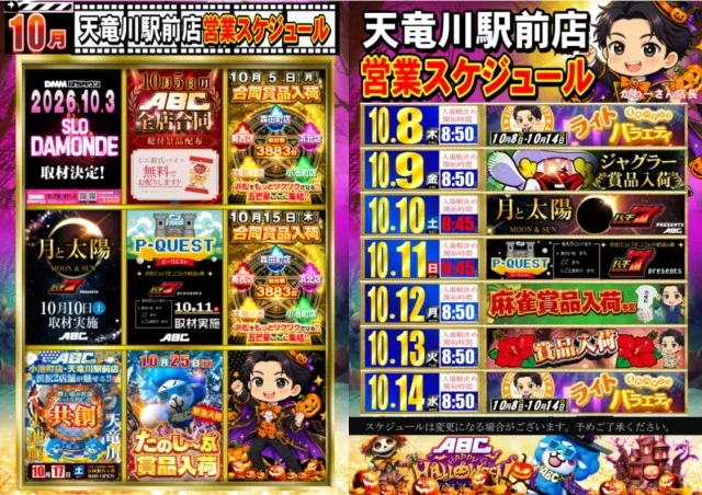 ABC浜松天竜川駅前店の最新情報画像