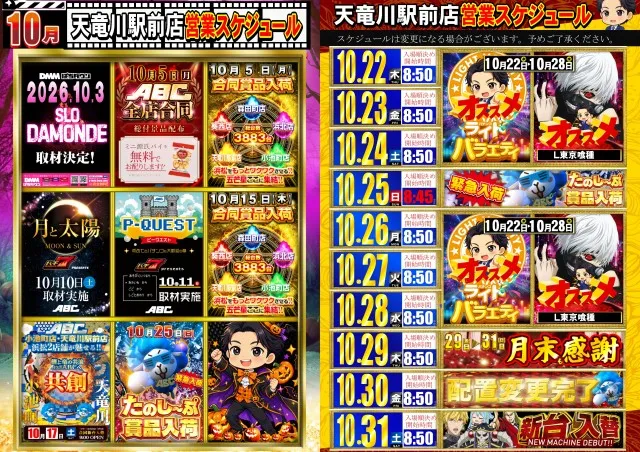 ABC浜松天竜川駅前店の最新情報画像