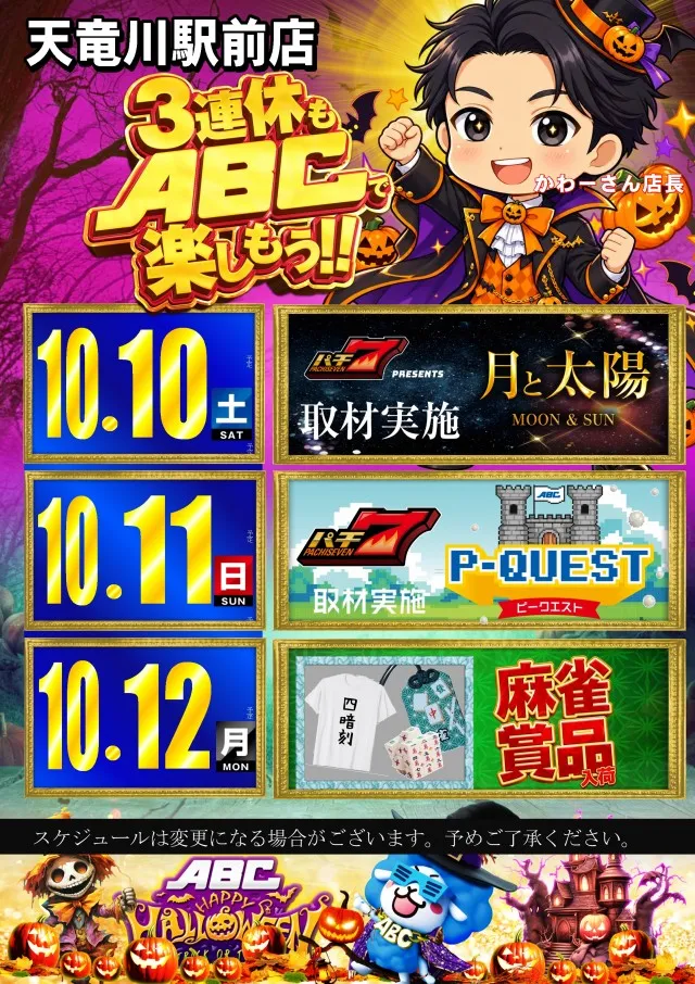 ABC浜松天竜川駅前店の最新情報画像