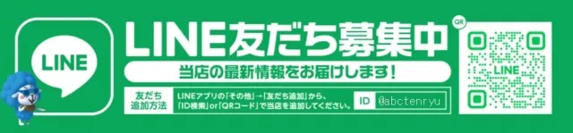 ABC浜松天竜川駅前店の最新情報画像