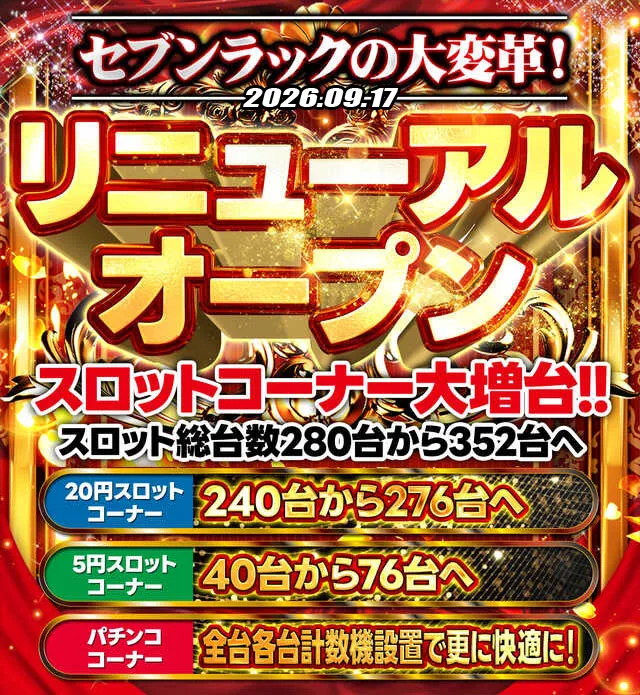 セブンラック有玉店の最新情報画像