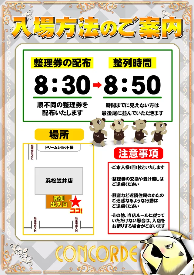 コンコルド浜松笠井店の最新情報画像