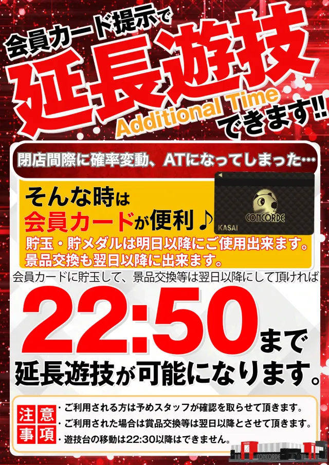 コンコルド浜松笠井店の最新情報画像