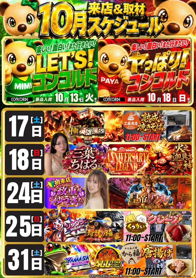 コンコルド浜松笠井店の最新情報画像