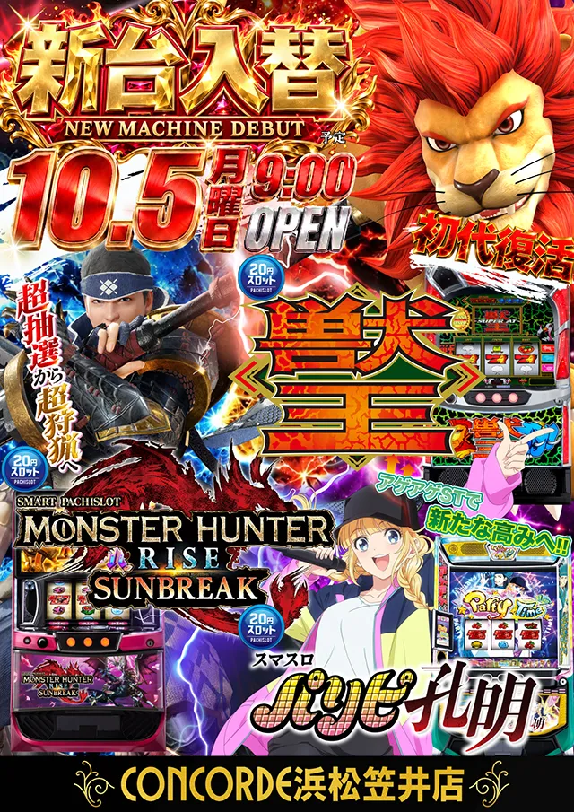 コンコルド浜松笠井店の最新情報画像