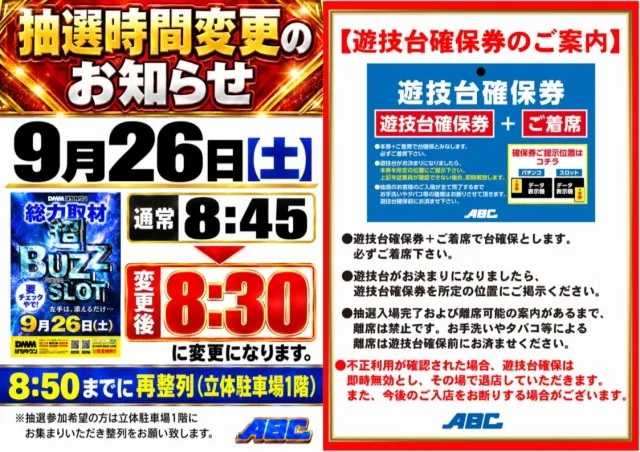 ABC浜松小池町店の最新情報画像