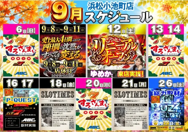 ABC浜松小池町店の最新情報画像