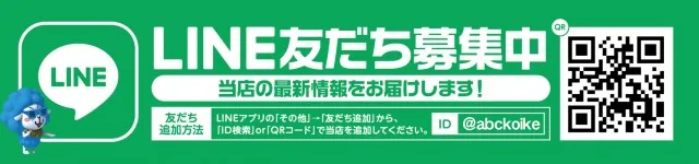 ABC浜松小池町店の最新情報画像
