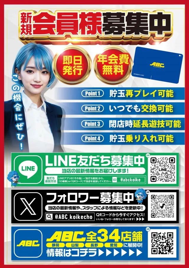 ABC浜松小池町店の最新情報画像