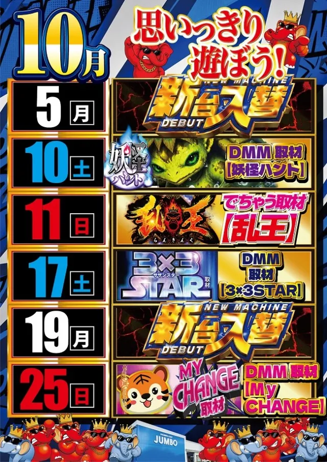 ＪＵＭＢＯパーク大蒲店の最新情報画像