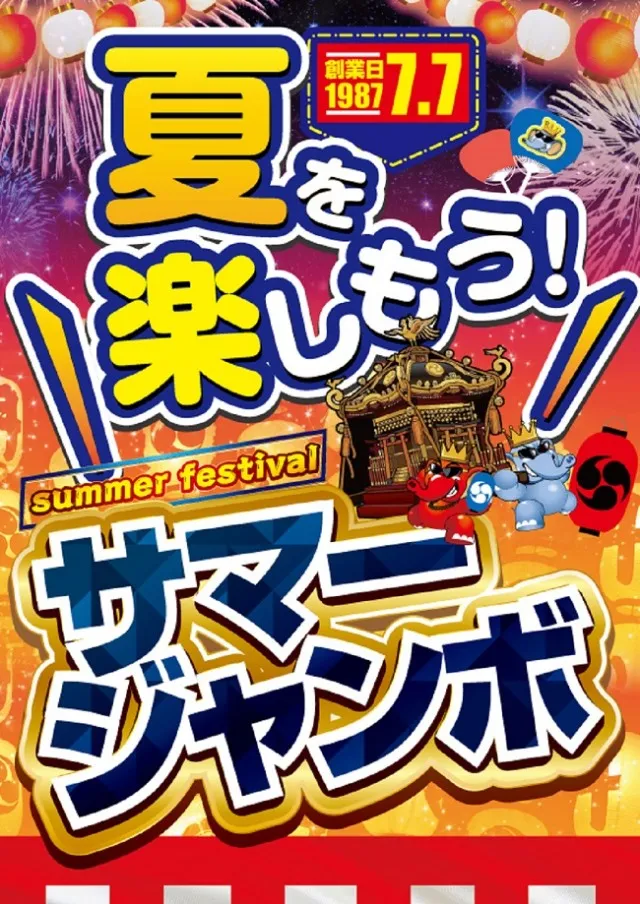 ＪＵＭＢＯパーク大蒲店の最新情報画像