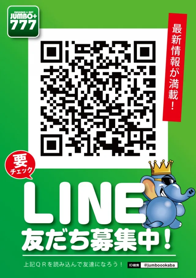 ＪＵＭＢＯパーク大蒲店の最新情報画像