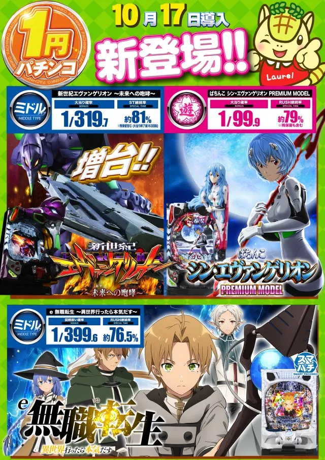 ローレル志都呂店の最新情報画像