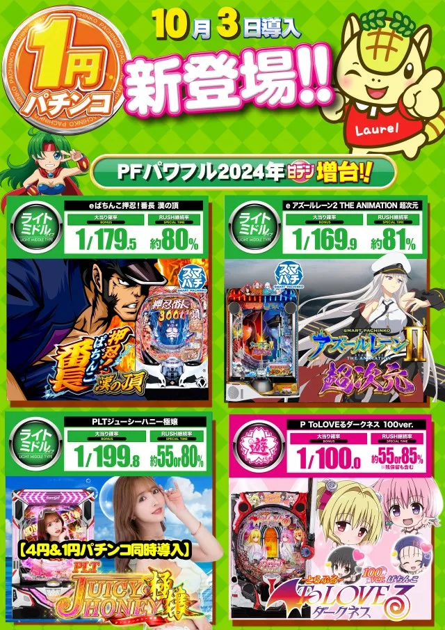 ローレル志都呂店の最新情報画像