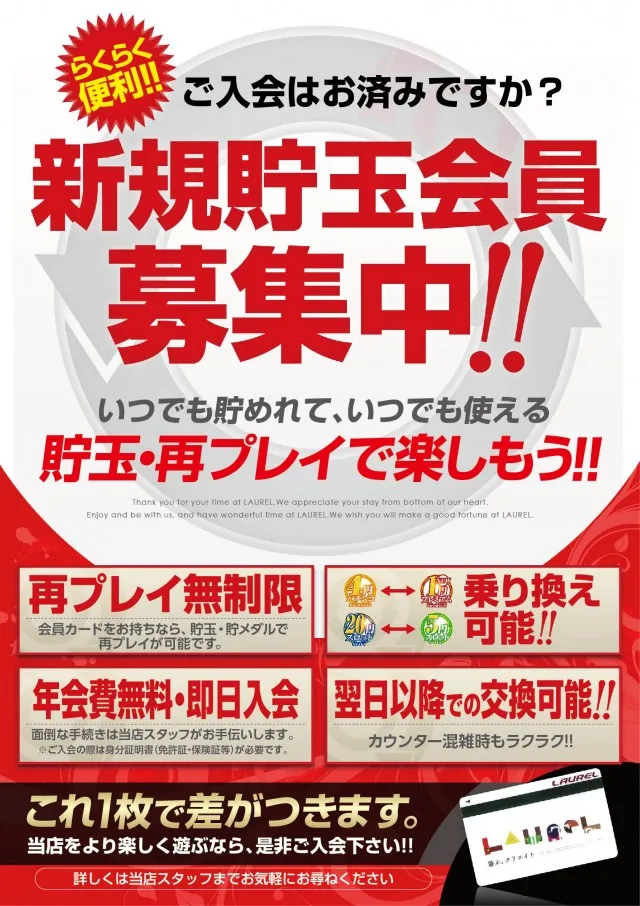 ローレル志都呂店の最新情報画像
