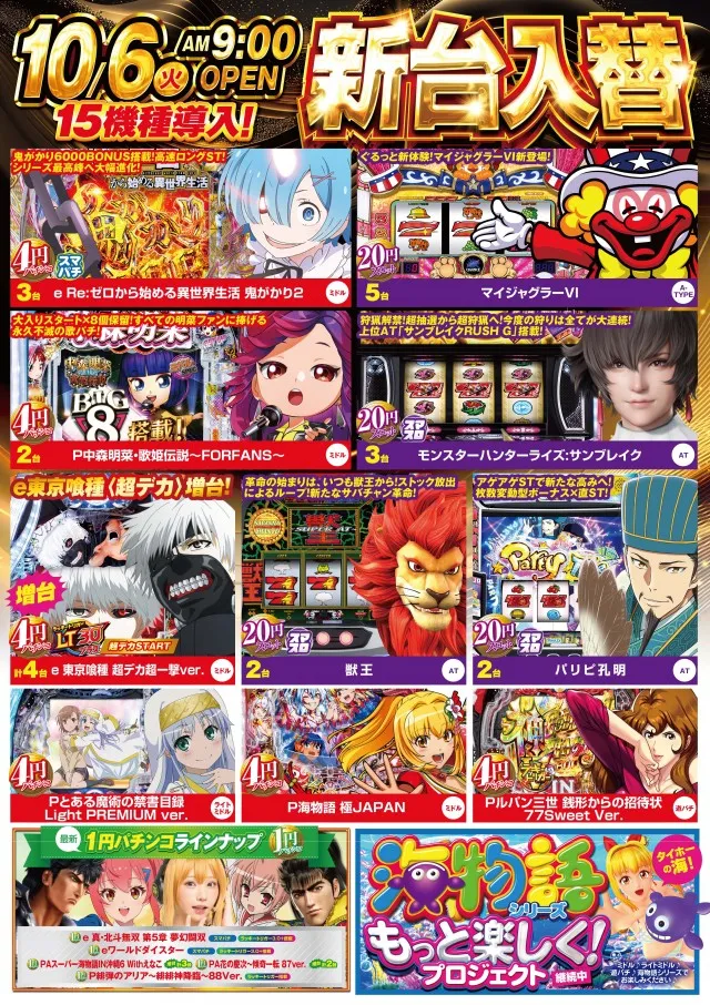 タイホー浜松三幸町の最新情報画像