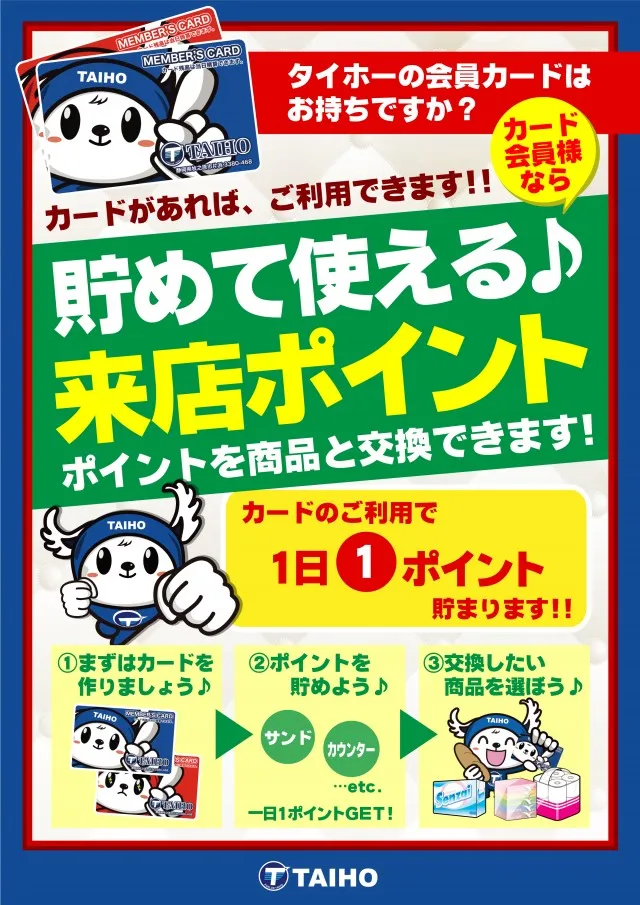 タイホー浜松三幸町の最新情報画像