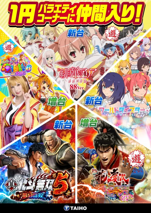 タイホー浜松三幸町の最新情報画像