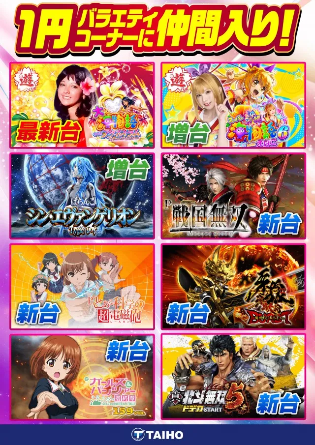 タイホー浜松三幸町の最新情報画像