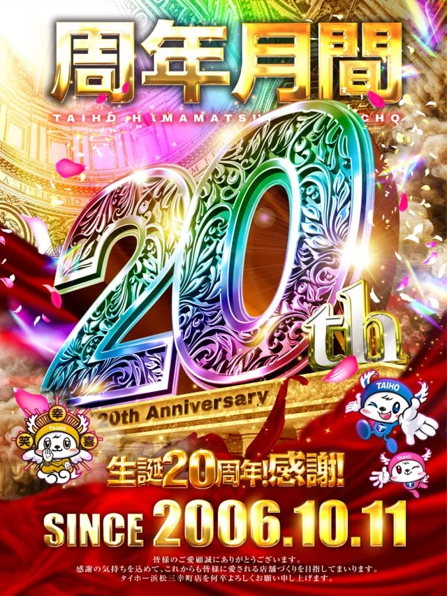 タイホー浜松三幸町の最新情報画像