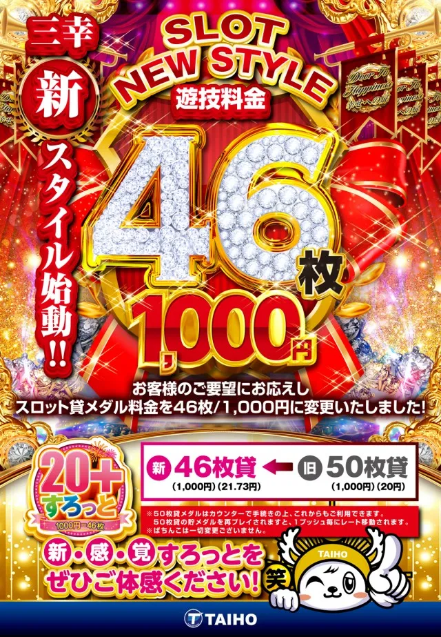 タイホー浜松三幸町の最新情報画像
