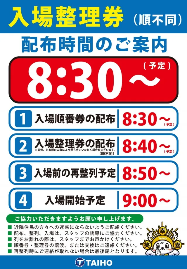 タイホー浜松三幸町の最新情報画像