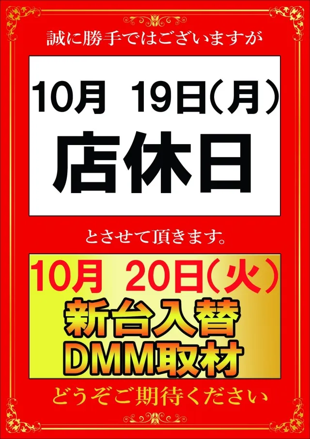 ジュピター三方原店の最新情報画像