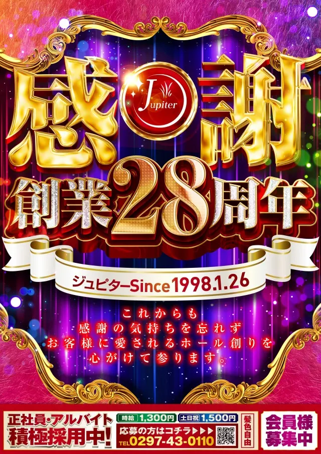 ジュピター三方原店の最新情報画像